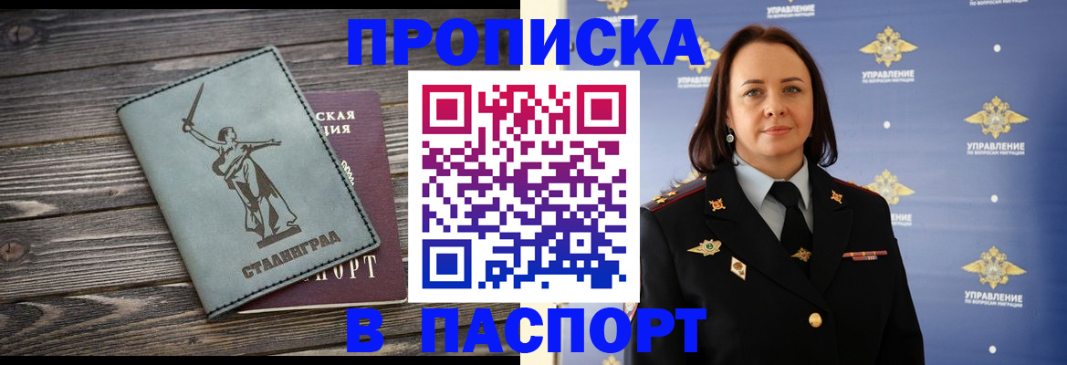 прописка в Феодосии