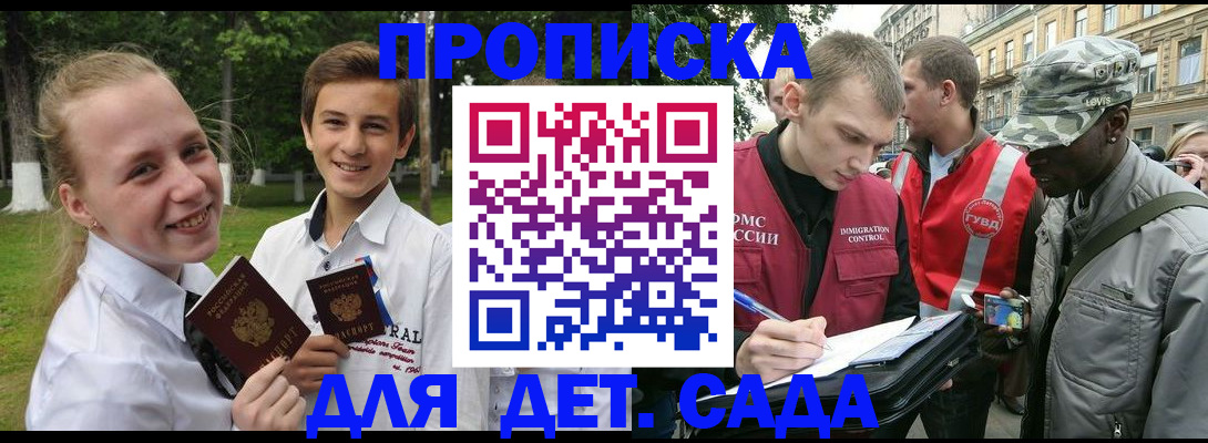 прописка 2025 в Феодосии