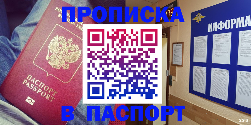 прописка в квартире в Феодосии