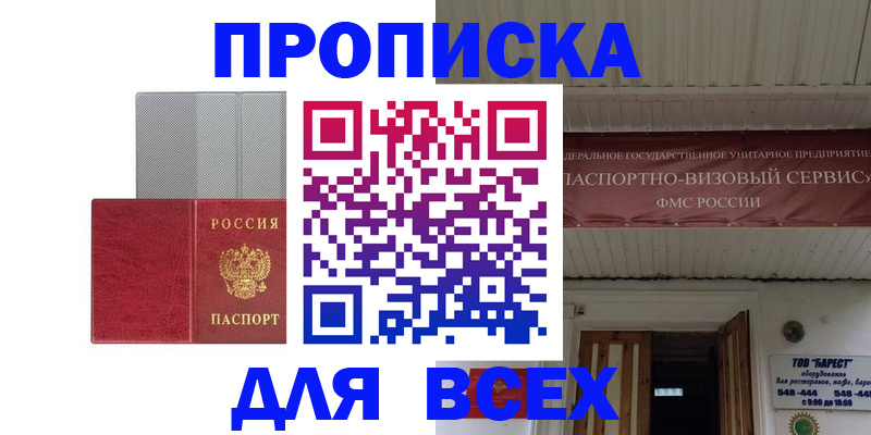 прописка гарантия в Феодосии